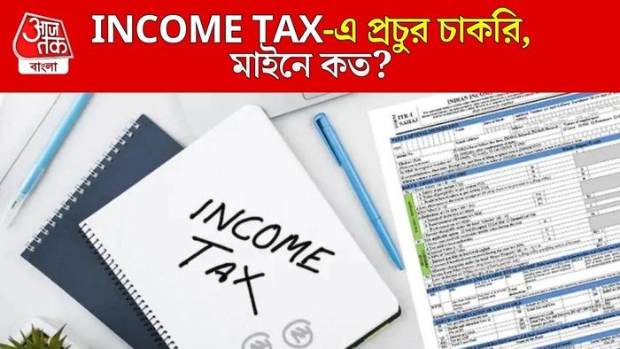 ইনকাম ট্যাক্স
