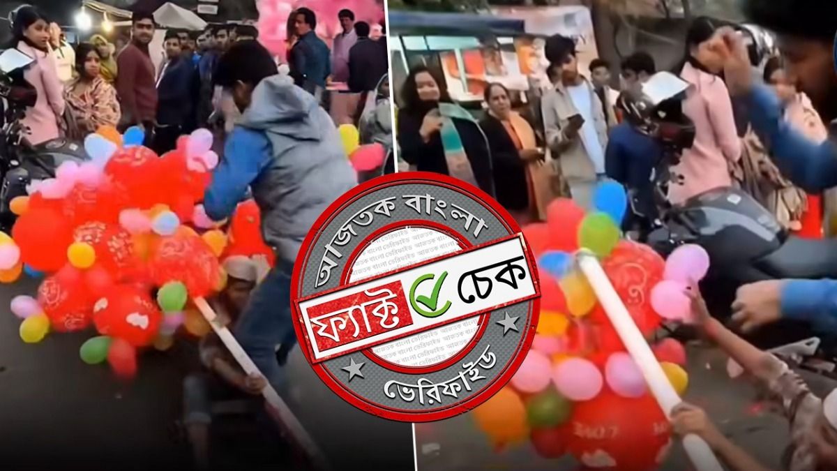 ফ্যাক্ট চেক: মুসলিম হওয়ার কারণে শিশু বিক্রেতার বেলুন ফাটায়নি হিন্দুত্ববাদীরা, স্ক্রিপ্টেড ভিডিওটি বাংলাদেশের