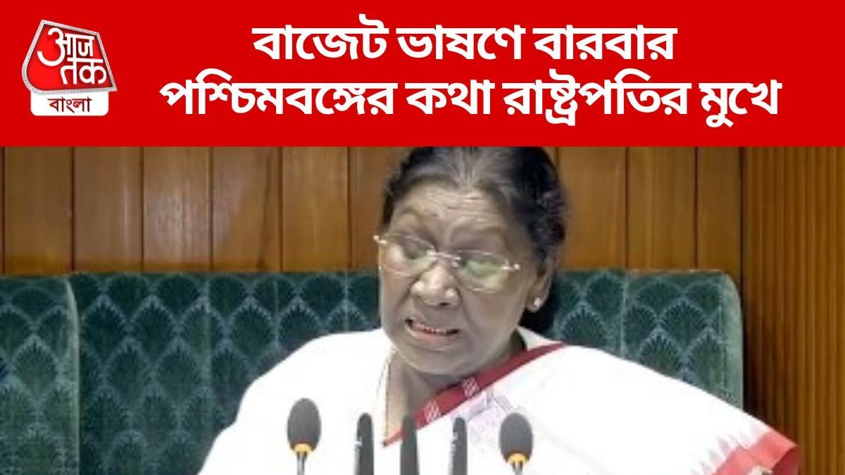 বাজেট ভাষণে রবীন্দ্রনাথ-স্মরণ রাষ্ট্রপতির, বাংলা নিয়ে কী বললেন? 