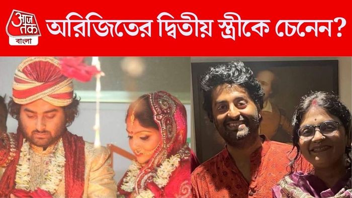 কে অরিজিতের দ্বিতীয় স্ত্রী?