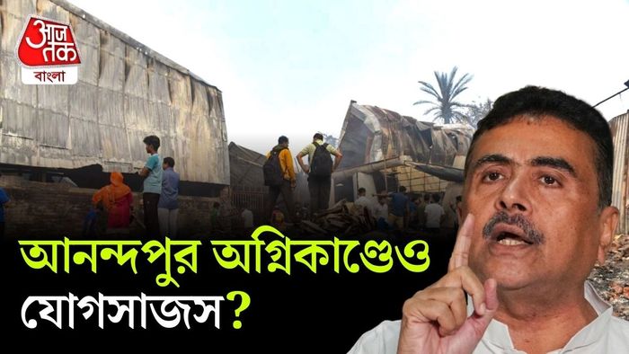 আনন্দপুরে অগ্নিকাণ্ড নিয়ে সরব শুভেন্দু