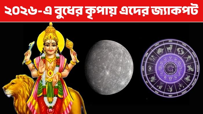 বুধ নক্ষত্র পরিবর্তন