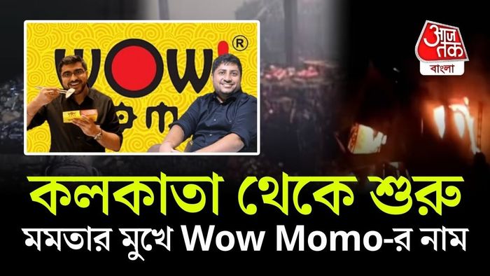 Wow Momo কোথাকার কোম্পানি জানুন।