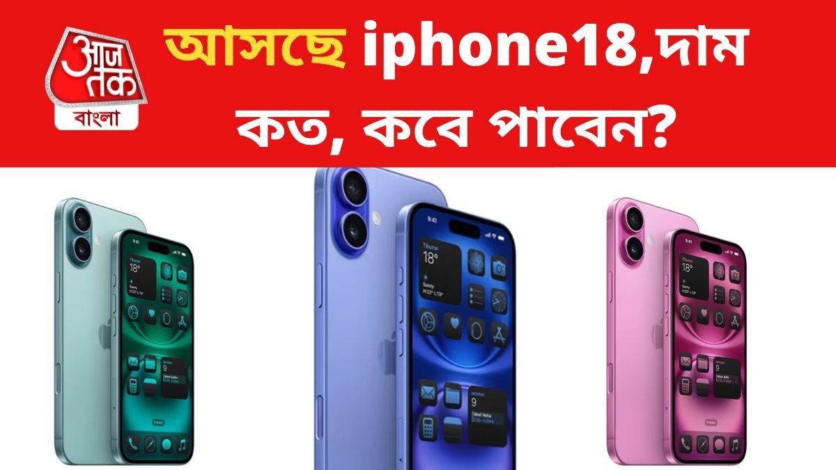 এ বছরেই বাজারে আসছে iphone18, কবে-দাম কত?