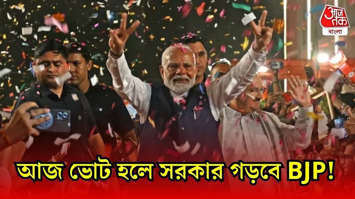 আজ ভোট হলে এককভাবেই সরকার গঠন করবে BJP, কত আসন পাবে?