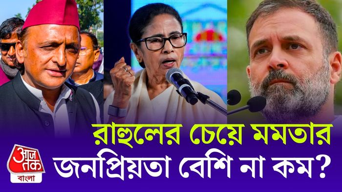 অখিলেশ, মমতা ও রাহুল