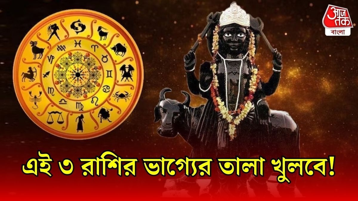 শনি বক্রী