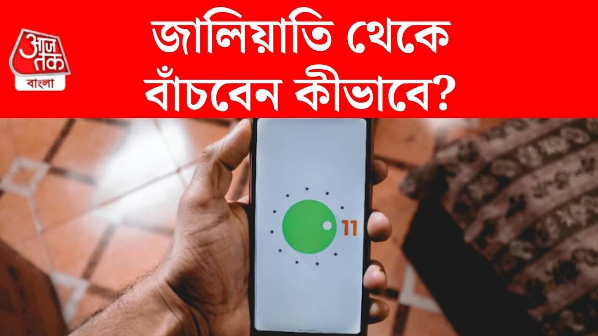 অজান্তেই মোবাইল থেকে স্ক্যাম SMS পাঠায় এই অ্যাপ, ফোনে ইনস্টল নেই তো? 