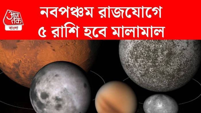 নবপঞ্চম রাজযোগ