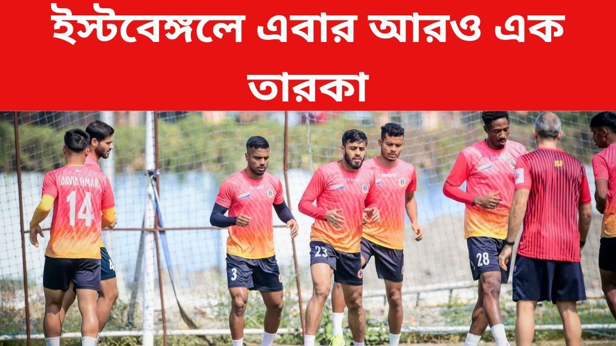 ইস্টবেঙ্গল