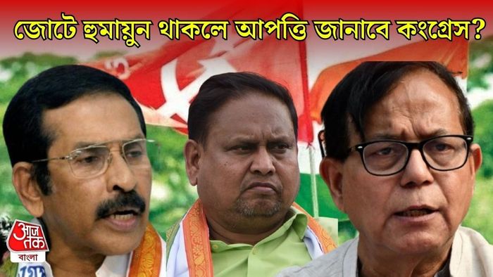 বাম-কংগ্রেস জোট কি আদৌ হবে?