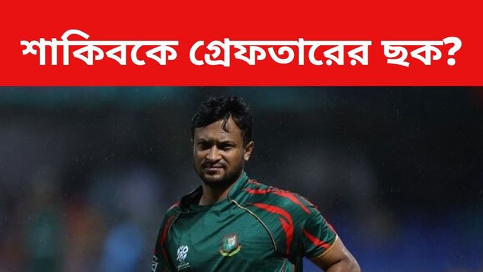 শাকিব আল হাসান