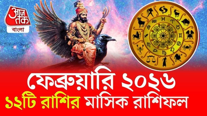 সবার আগে সবচেয়ে লাকি ৫ রাশির বিষয়ে জানা যাক।