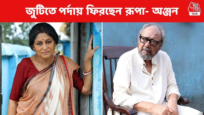 'প্রত্যাবর্তন'-এ রূপা- অঞ্জনের লুক (ছবি: সংগৃহীত)