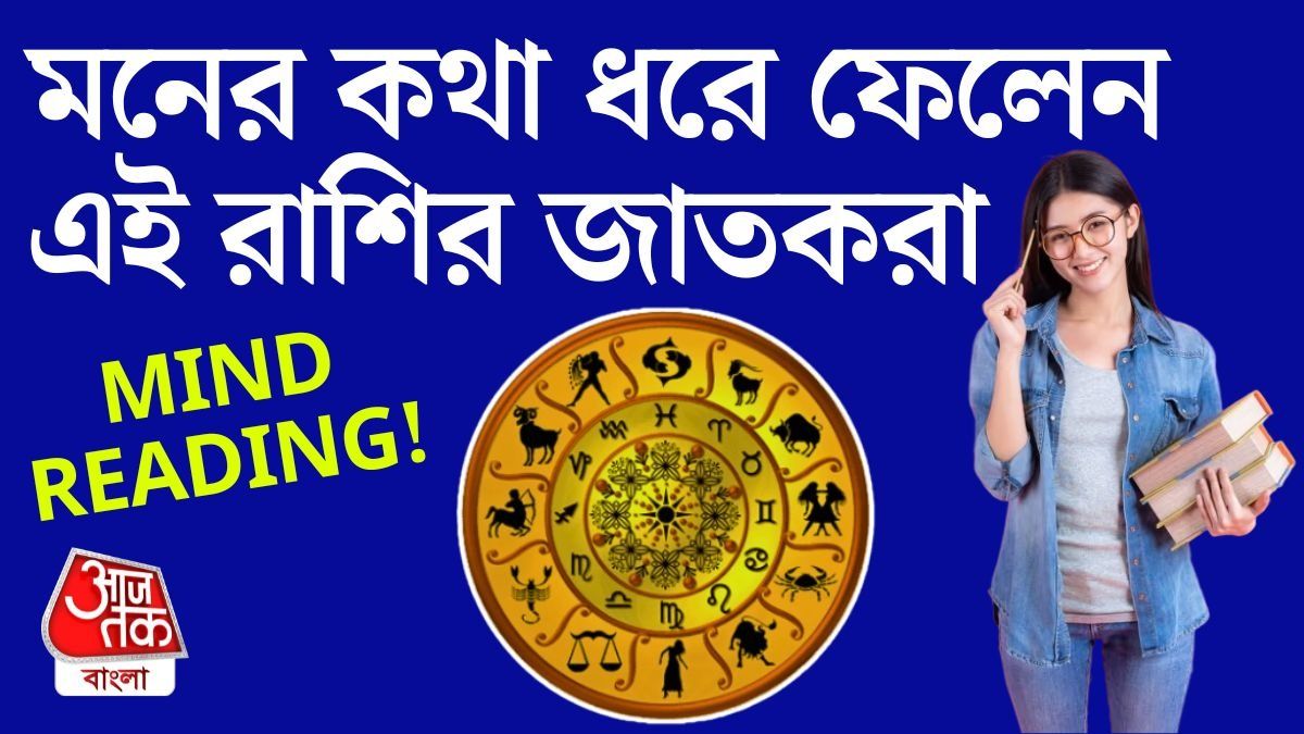 কেউ কেউ সামনের মানুষটি কী ভাবছেন তা সহজেই বুঝে ফেলেন। 