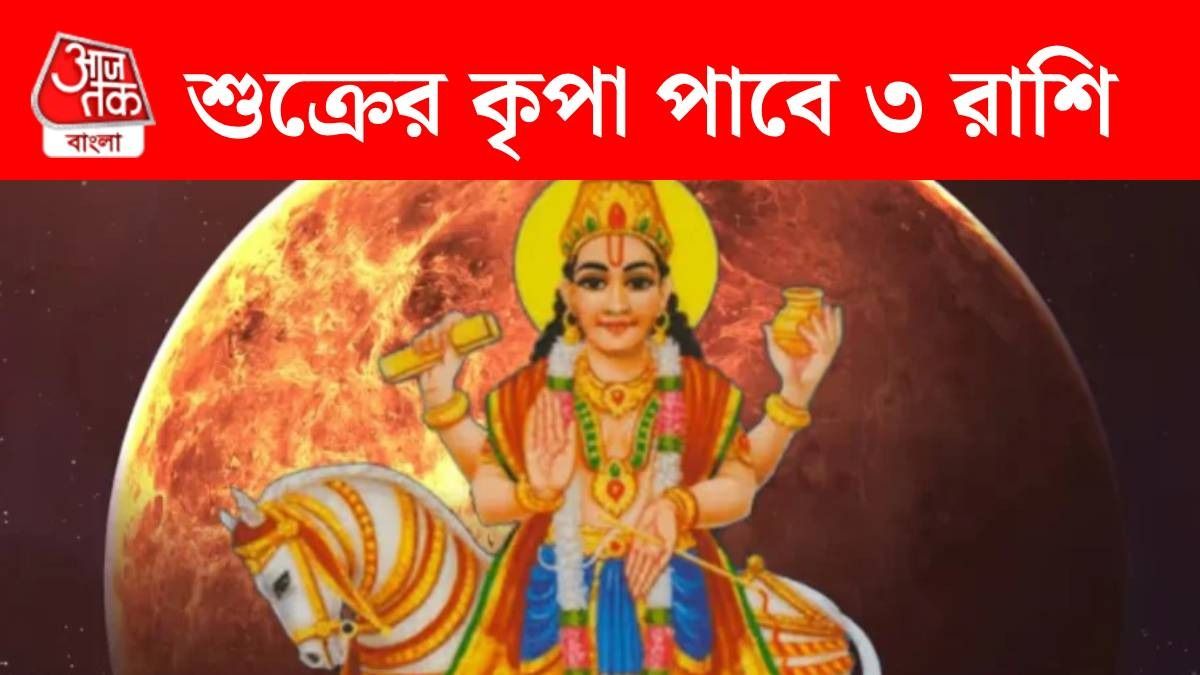 শুক্র উদয়