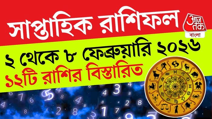 নতুন মাসের শুরুতেই কারও জীবনে সাফল্য ও স্বস্তির বার্তা আসতে পারে।