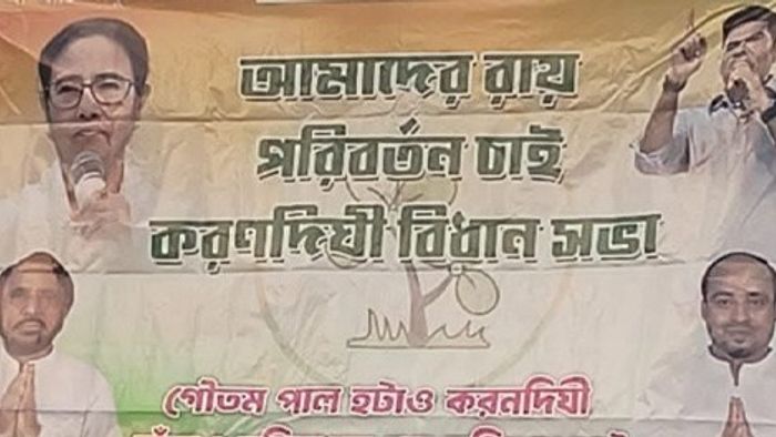 করণদিঘিতে নাম না করে বিধায়ক বিরোধী ব্যানার, তৃণমূলের অন্দরে তুঙ্গে অস্বস্তি