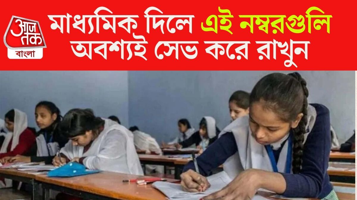 সোমবার থেকে মাধ্যমিক পরীক্ষা শুরু।-ফাইল ছবি