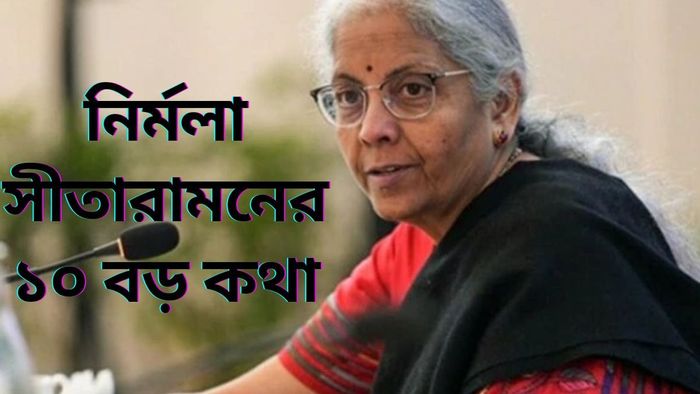 নির্মলা সীতারামন