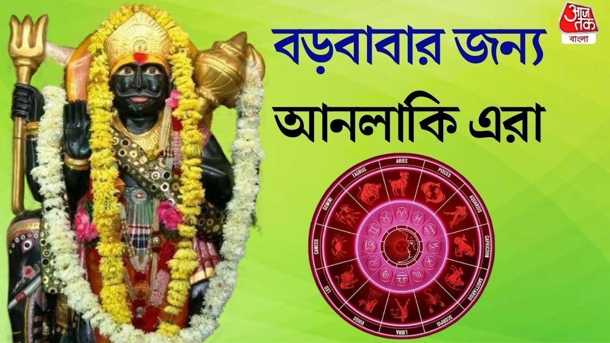 বিপরীত দিকে চলবে শনি! ৫ রাশির জাতকরা সতর্ক না থাকলে, বিপদের ঝুঁকি 