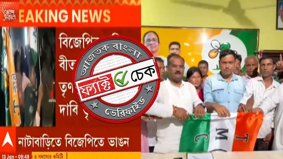 ফ্যাক্ট চেক: সম্প্রতি বঙ্গ বিজেপিতে ভাঙন দাবিতে ছড়াল পুরনো সব নিউজ ক্লিপ ফ্যাক্ট চেক: সম্প্রতি বঙ্গ বিজেপিতে ভাঙন দাবিতে ছড়াল পুরনো সব নিউজ ক্লিপ