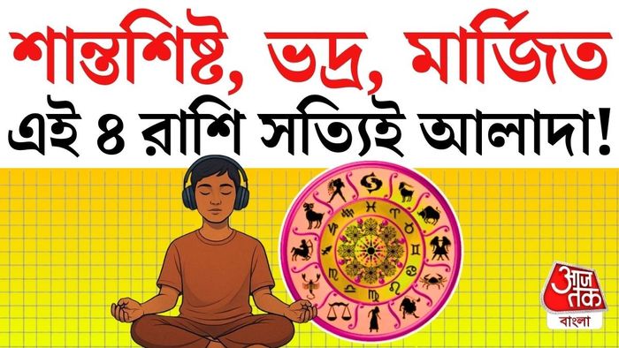 পরিস্থিতি বুঝে ধীরে, ভেবেচিন্তে সিদ্ধান্ত নেওয়াই এঁদের বৈশিষ্ট্য।