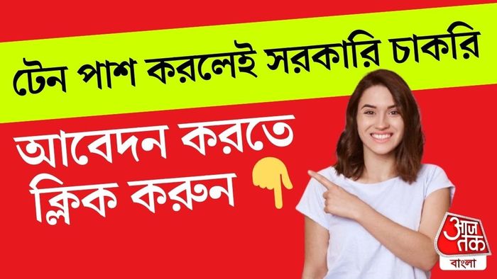 সরকারি চাকরির খবর