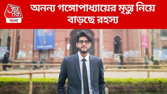 অনন্য গঙ্গোপাধ্যায়ের মৃত্যু নিয়ে বাড়ছে রহস্য