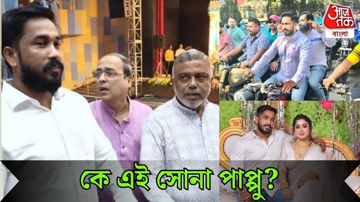 সোনা পাপ্পু