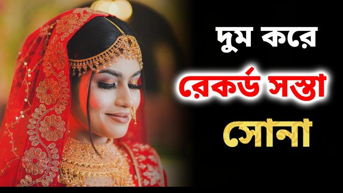 কলকাতায় ১৫ হাজার টাকা কমল হলমার্ক সোনার দাম