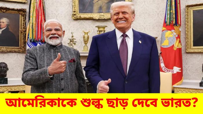 সোমবার নয়াদিল্লিকে সুখবর শুনিয়েছেন মার্কিন প্রেসিডেন্ট ডোনাল্ড ট্রাম্প