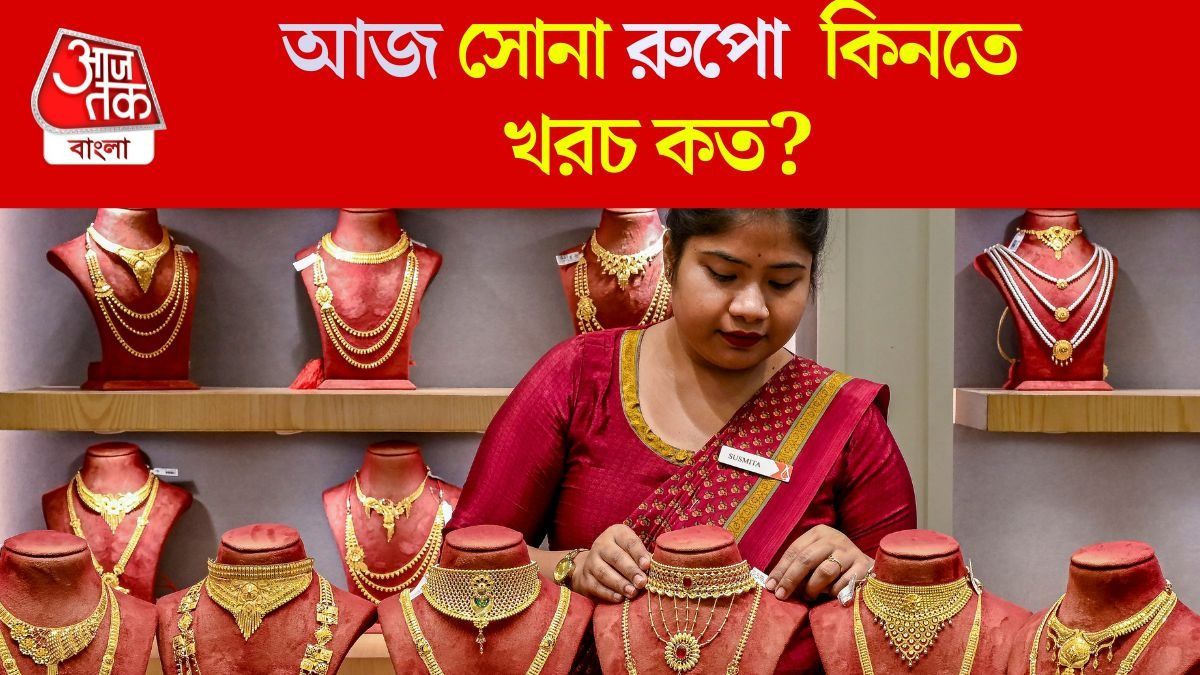 বাজার খুলতেই ২১ হাজার টাকা বাড়ল রুপো, কলকাতায় দাম কমল সোনার, রেট কত?