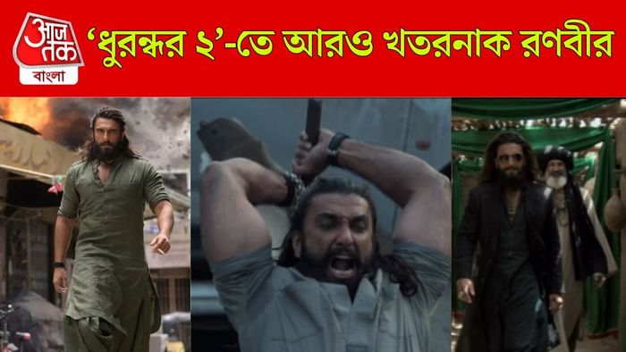 ধুরন্ধর ২ টিজার