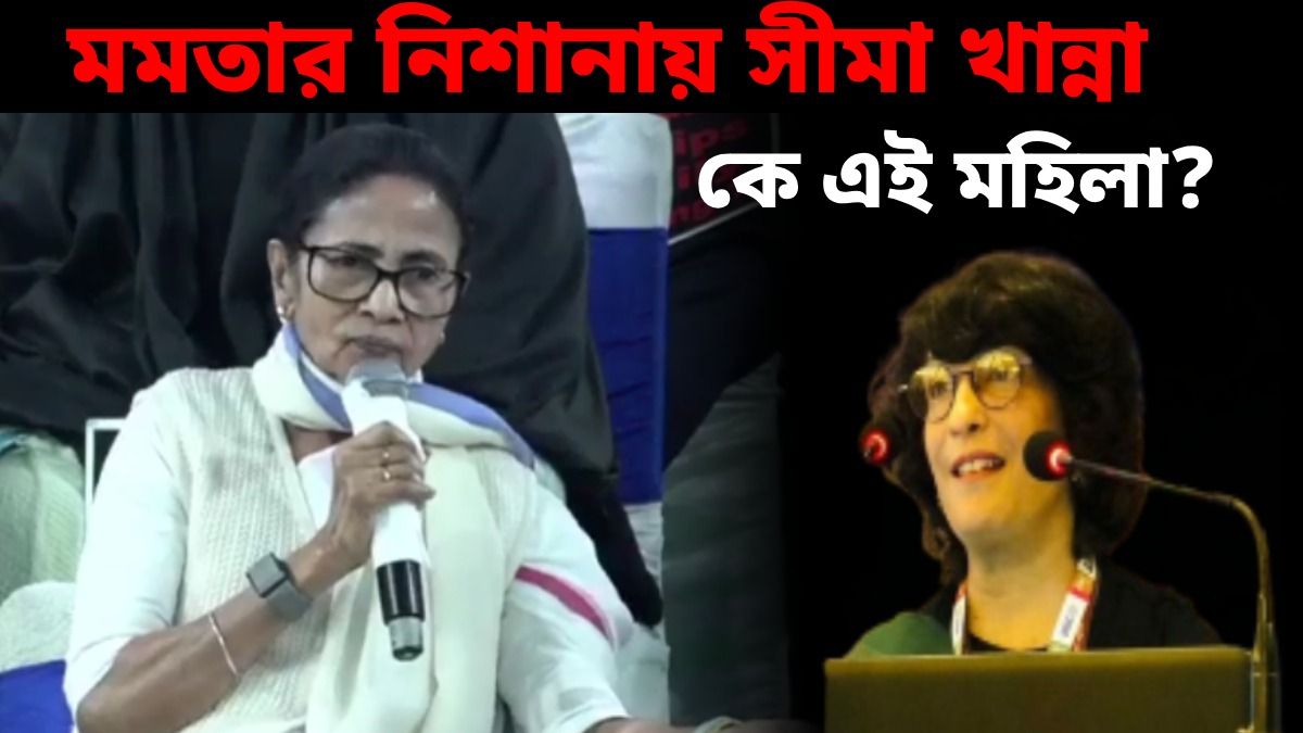 মমতার নিশানায় সীমা খান্না, কে এই মহিলা? 'আরোগ্য সেতু' অ্যাপের কারিগরও