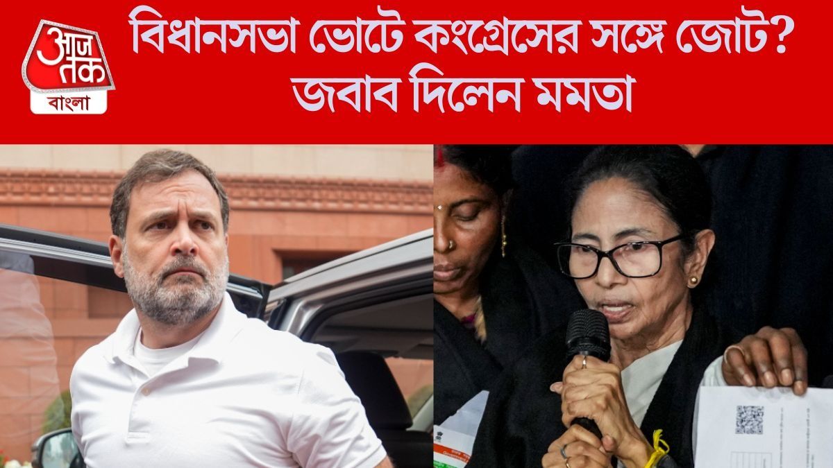 কংগ্রেসের সঙ্গে জোট করছেন বাংলায়? দিল্লিতে বসেই অবস্থান জানালেন মমতা