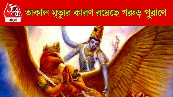 গরুড় পুরাণ