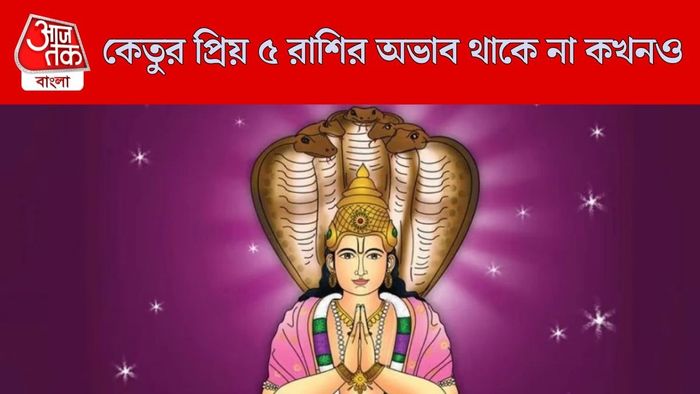 কেতুর প্রিয় রাশি