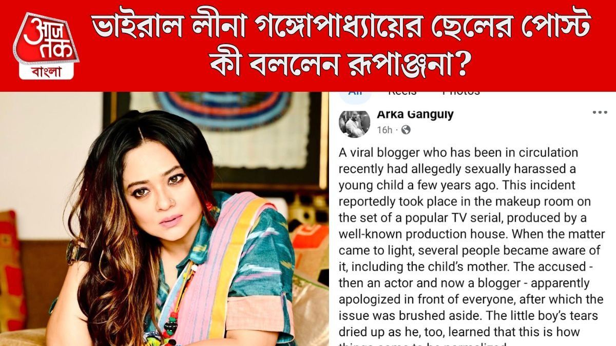 শিশুশিল্পীদের নিরাপত্তা নিয়ে পোস্ট রূপাঞ্জনার