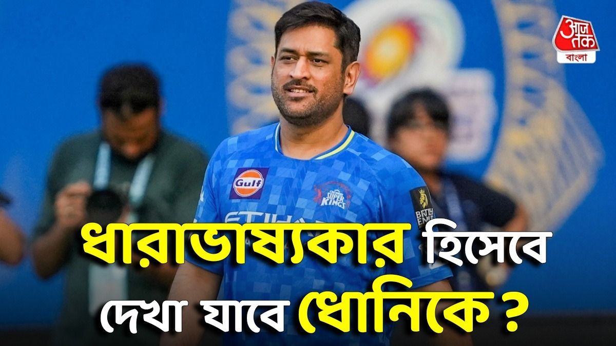 MS Dhoni 