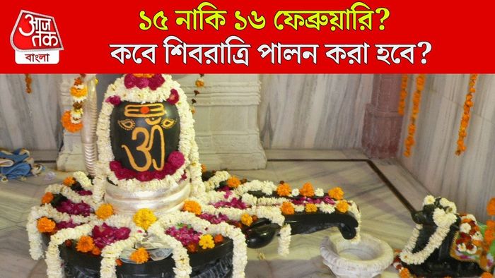 শিবের মাথায় কবে জল ঢালবেন?