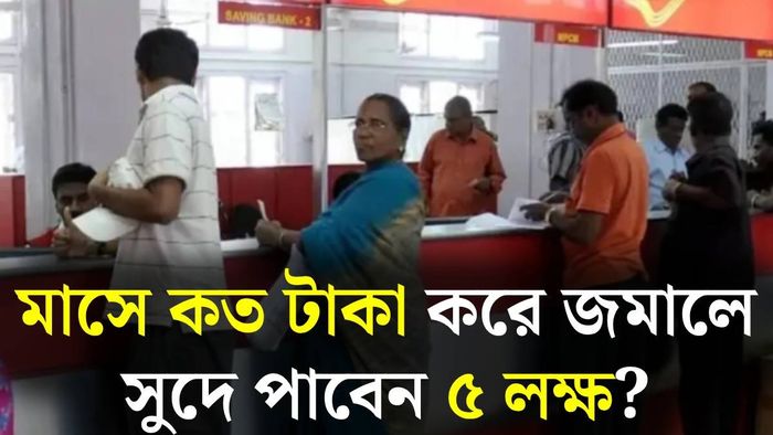 পোস্ট অফিসের স্কিম
