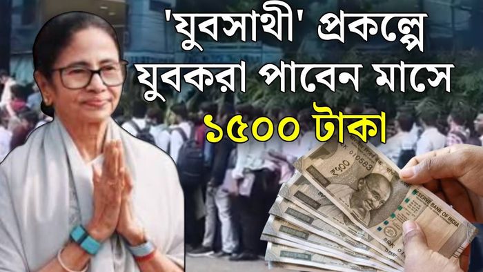 যুবসাথী প্রকল্প