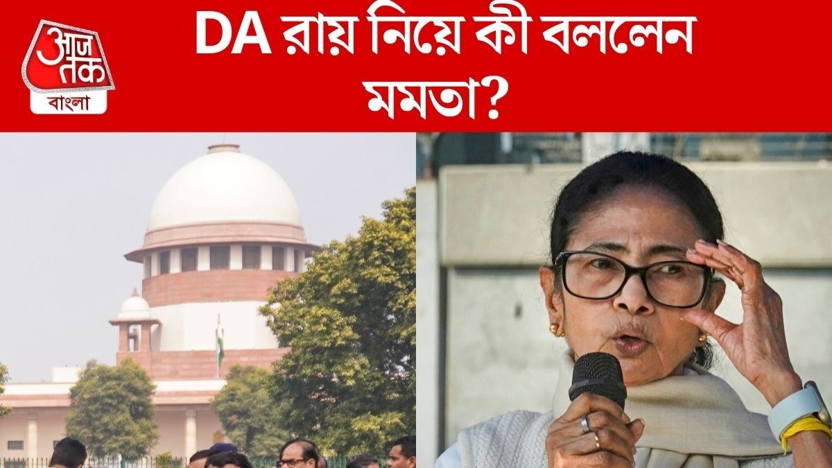 সুপ্রিম কোর্টের নির্দেশ মতো কর্মীদের ডিএ দেবে রাজ্য? উত্তর দিলেন মমতা 