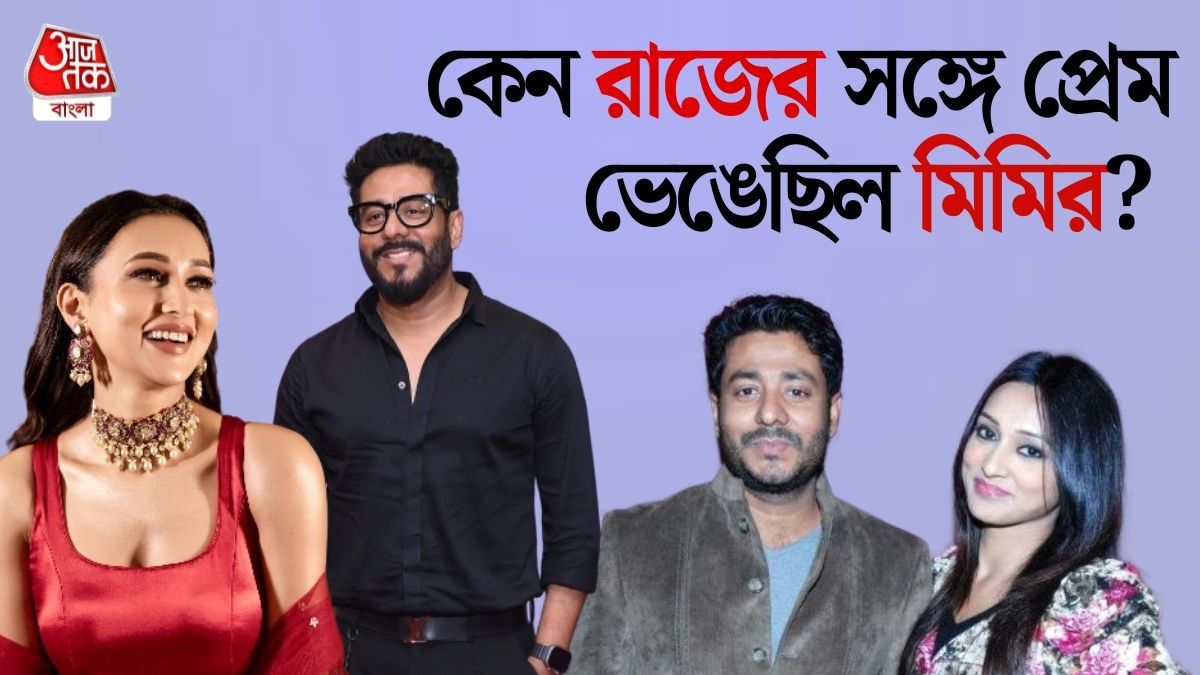 রাজ -মিমি 