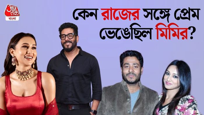 রাজ -মিমি