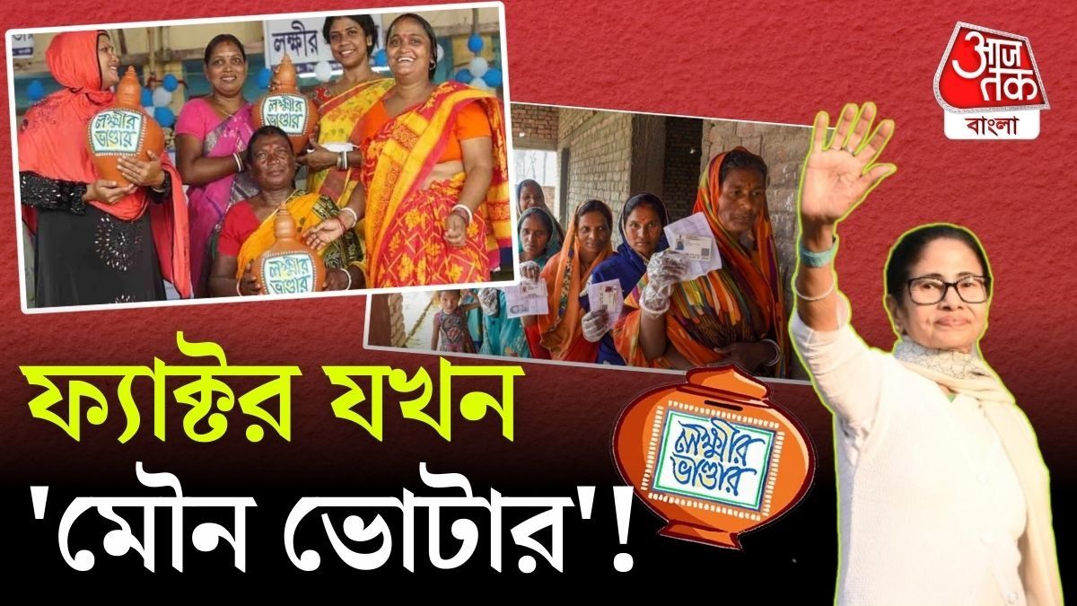 বাংলায় লক্ষ্মীর ভাণ্ডার বাড়ানোর প্রতিশ্রুতি দিয়েও কেন ভোট রাজনীতিতে সাফল্য পাচ্ছে না BJP? বিশ্লেষণ