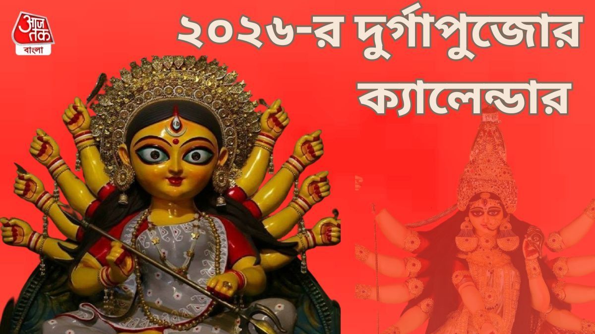 দুর্গাপুজোর ক্যালেন্ডার 