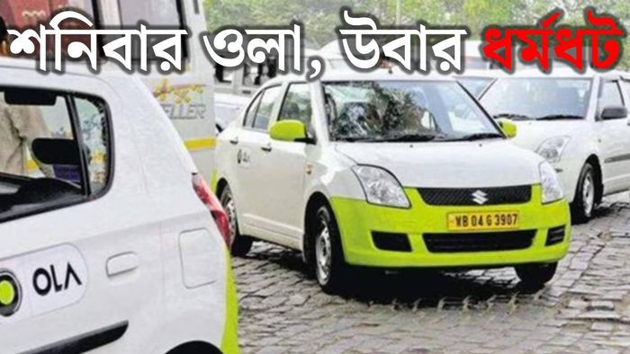 অ্যাপ-ক্যাব স্ট্রাইক