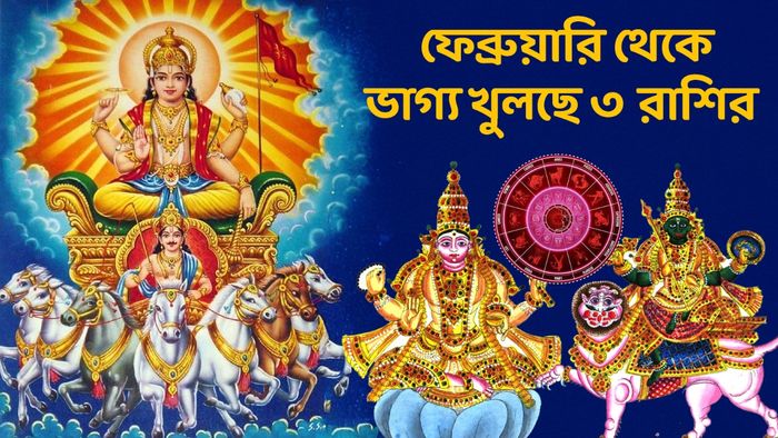 ত্রিগ্রহী রাজযোগ